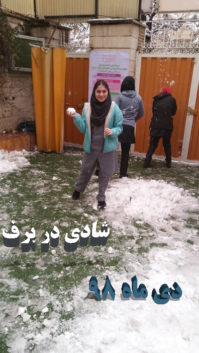 شادی و تفریح دانش آموزان در برف زمستانی